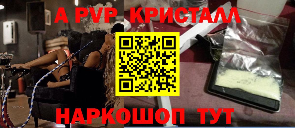 APVP СК КРИС  APVP Соль  наркошоп  Alpha-PVP Crystall  Орехово-Зуево  Вход с VPN 