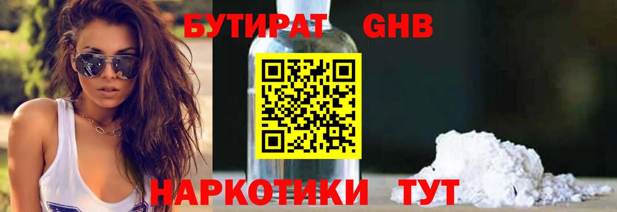 БУТИРАТ  Вход с VPN  Орехово-Зуево  БУТИРАТ оксибутират 