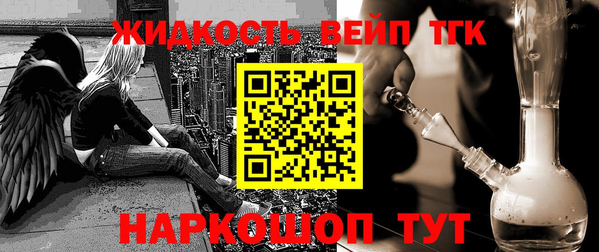 Орехово-Зуево  ТГК вейп  дарнет шоп  Вход с VPN 